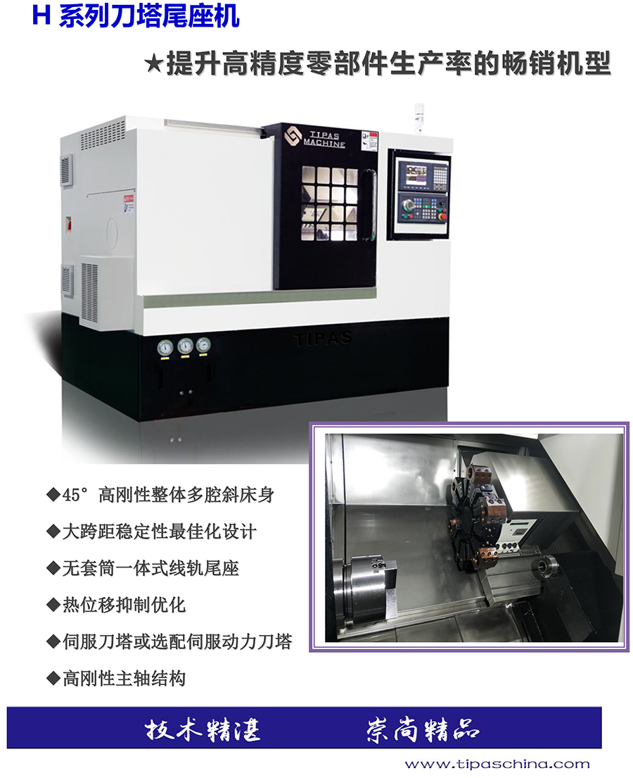 H系列刀塔尾座機-1.jpg